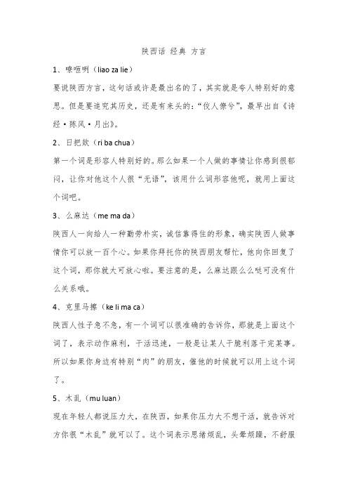 陕西话 经典 方言