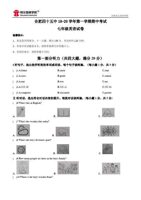 七年级英语 合肥市包河区45中2019-2020学年第一学期期中考试英语试卷(含答案)