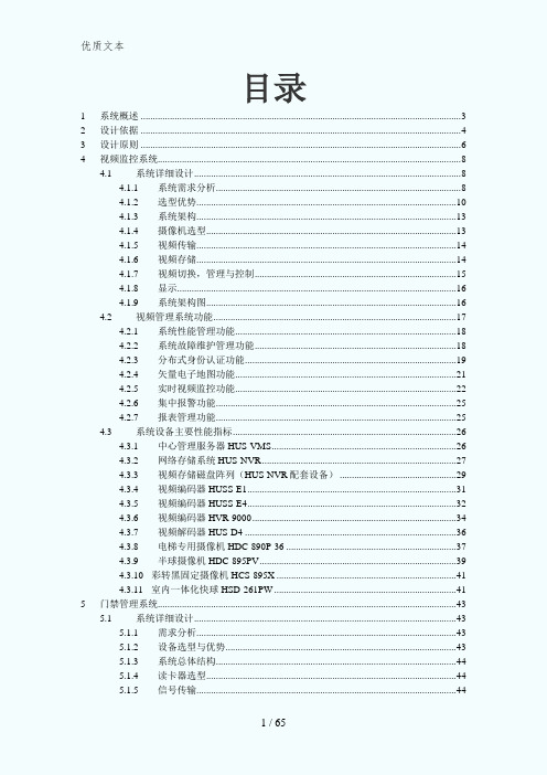 HONNEYWELL监控方案