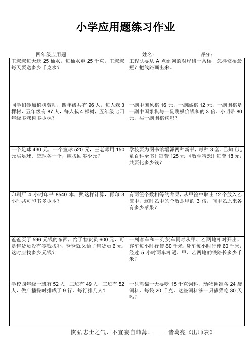 连云港建国路小学四年级上册数学应用题分类练习 (77)