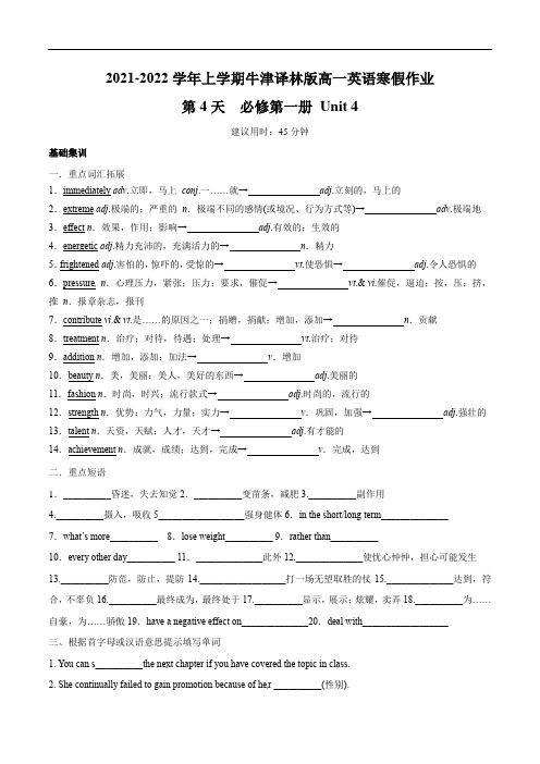 Unit 4 寒假作业 2021-2022学年高一上学期牛津译林版高中英语必修第一册