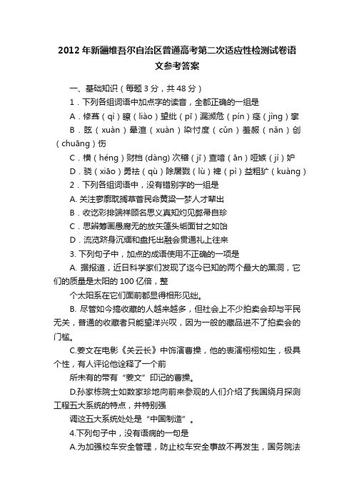 2012年新疆维吾尔自治区普通高考第二次适应性检测试卷语文参考答案