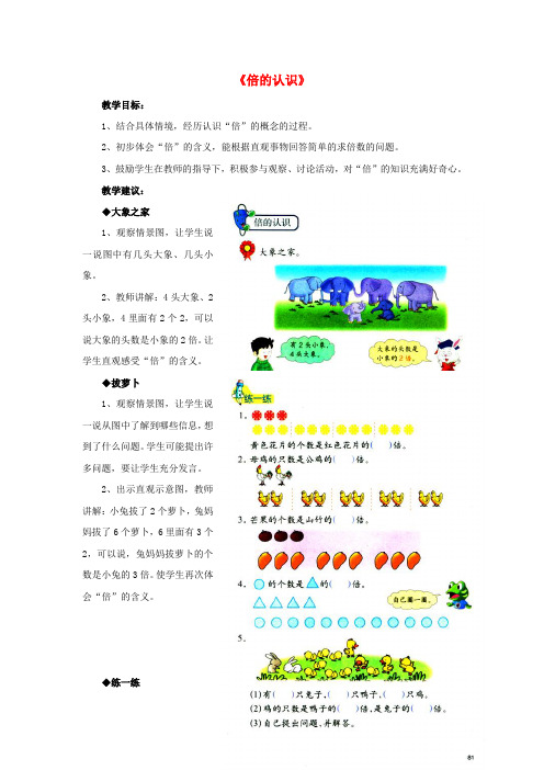 2018秋二年级数学上册 7.3《倍的认识》教学建议 (新版)冀教版