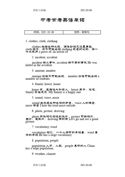 中考 常考英语单词之欧阳与创编