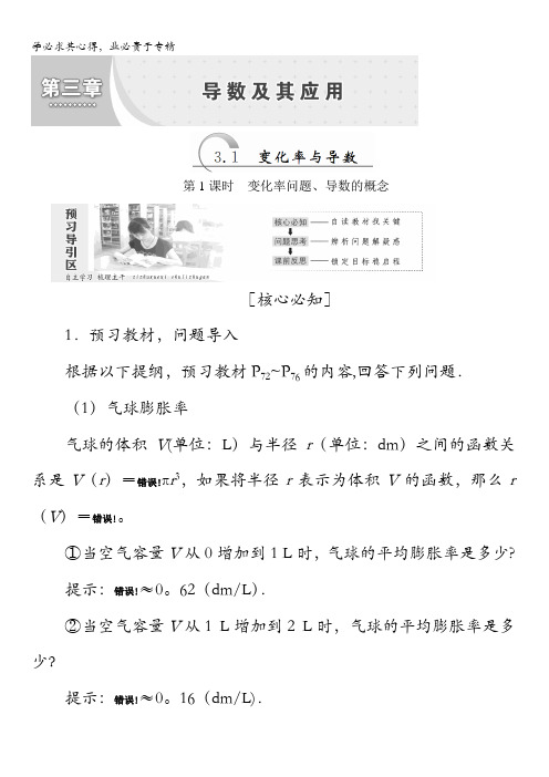 2017-2018学年高中数学人教A版选修1-1教学案：第三章3.1变化率与导数含答案