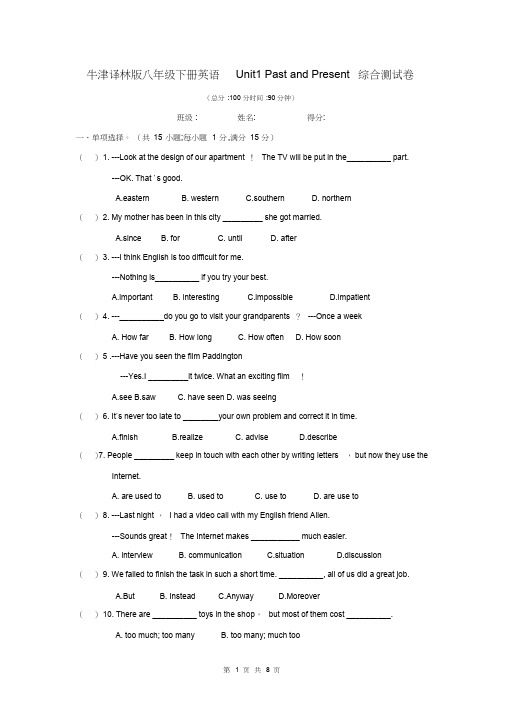 牛津译林版八年级下册英语Unit1PastandPresent综合测试卷(含答案)