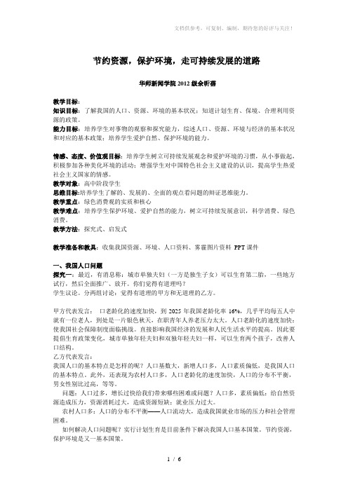 可持续发展教育教案