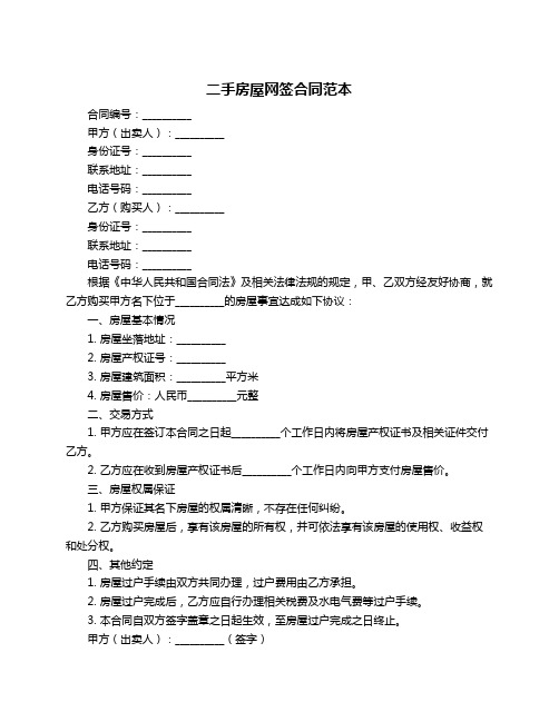 二手房屋网签合同范本