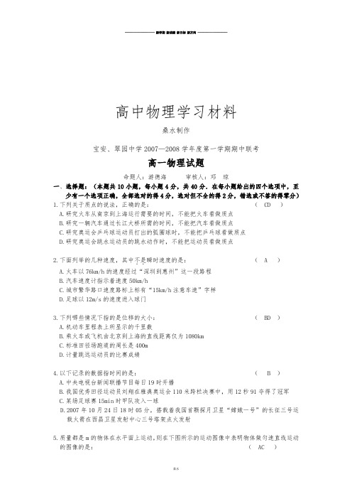 粤教版高中物理必修一第一学期期中联考高一试题.docx