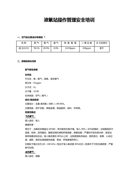 液氧站操作安全培训手册