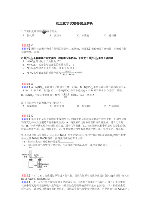 初三化学试题大全
