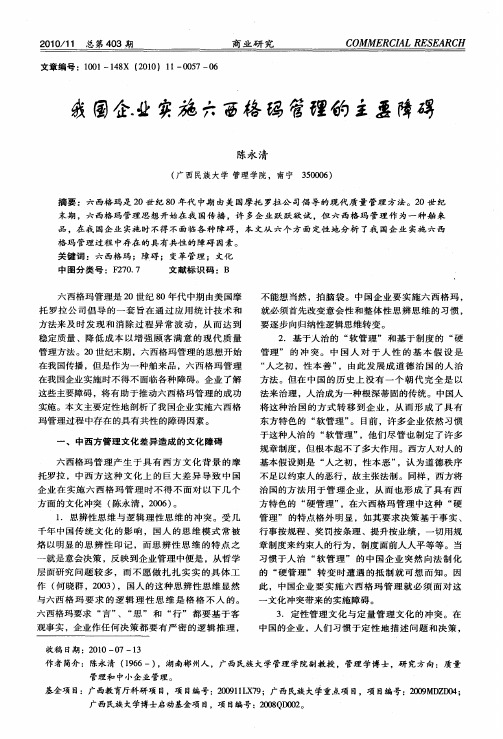 我国企业实施六西格玛管理的主要障碍