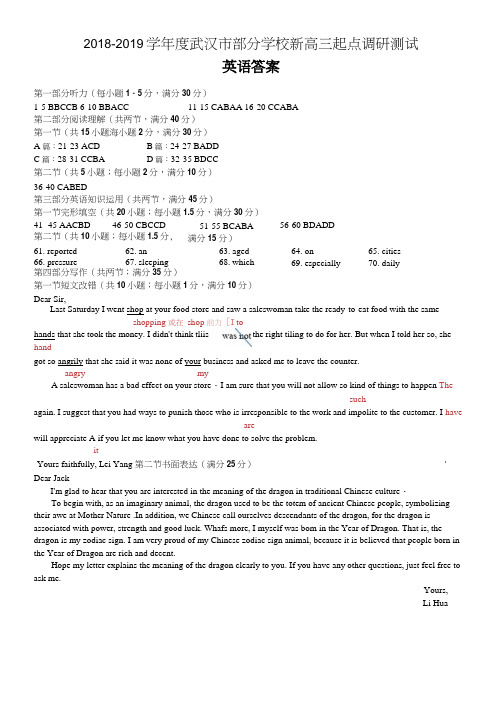 20182019学年度武汉市部分学校新高三起点调研测试