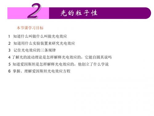 高中人教版物理选修3-5课件：17.2 光的粒子性1