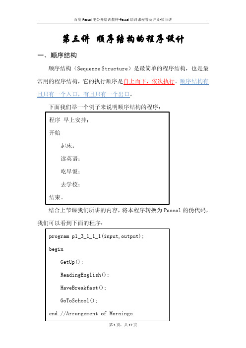 pascal语法讲义-第三讲