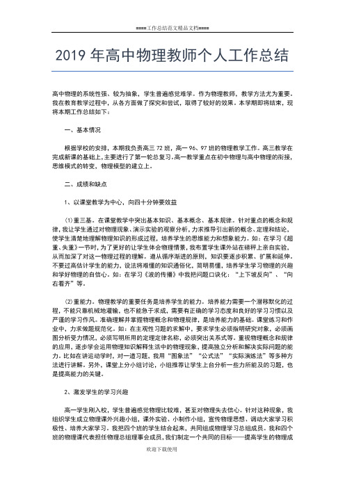 2019年最新高中教师党员民主评议个人总结工作总结文档【七篇】