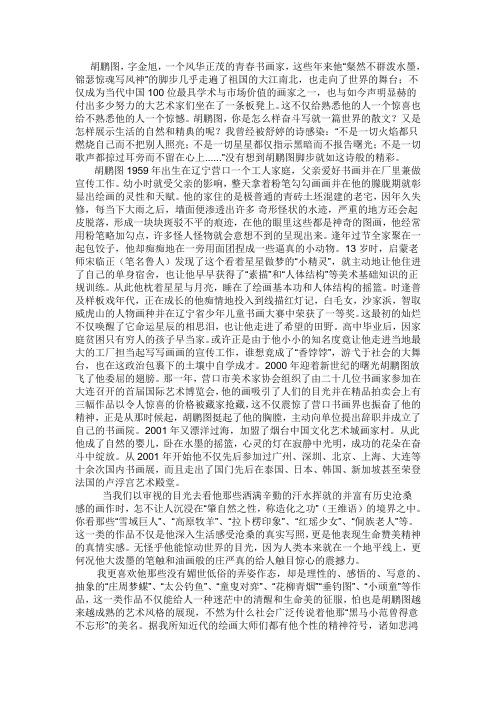 胡鹏图(金旭)的图腾脚步