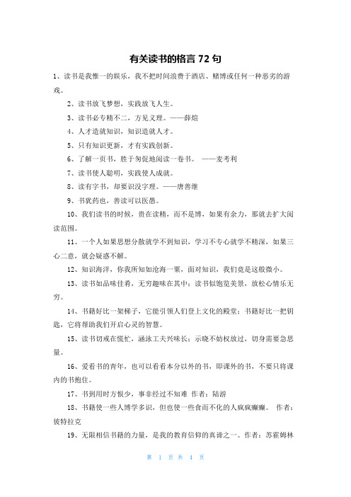 有关读书的格言72句