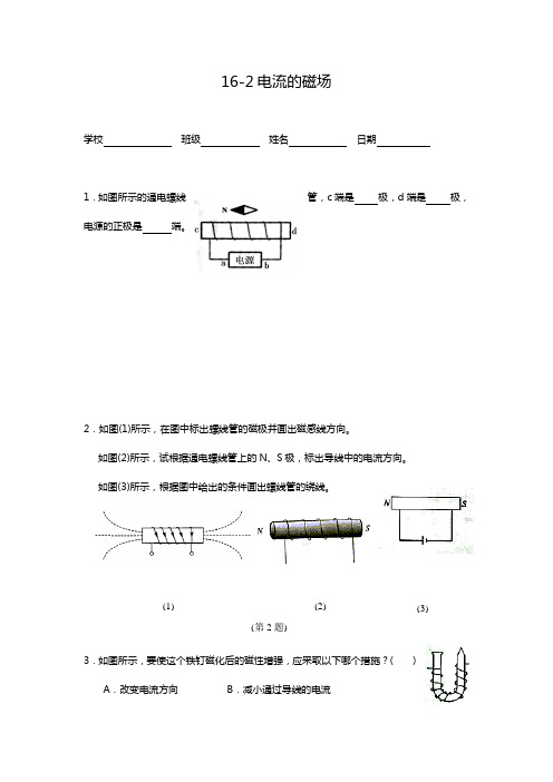 江苏科技版九年级下册 16.2 电流的磁场测试题