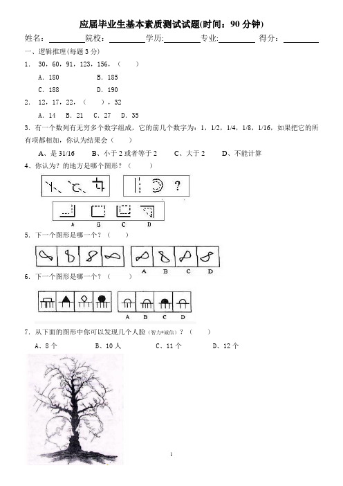 应届生测试题(定稿)