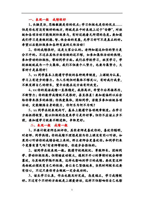 成绩和表现结合 (2).doc