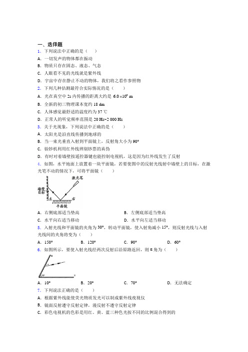 新人教版初中物理八年级上册第四章《光现象》检测卷(含答案解析)