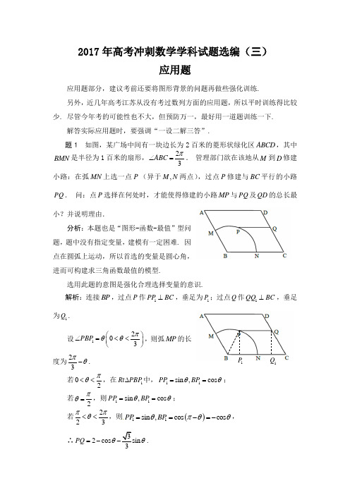 2017届江苏省高考冲刺试题选编(三)数学试题