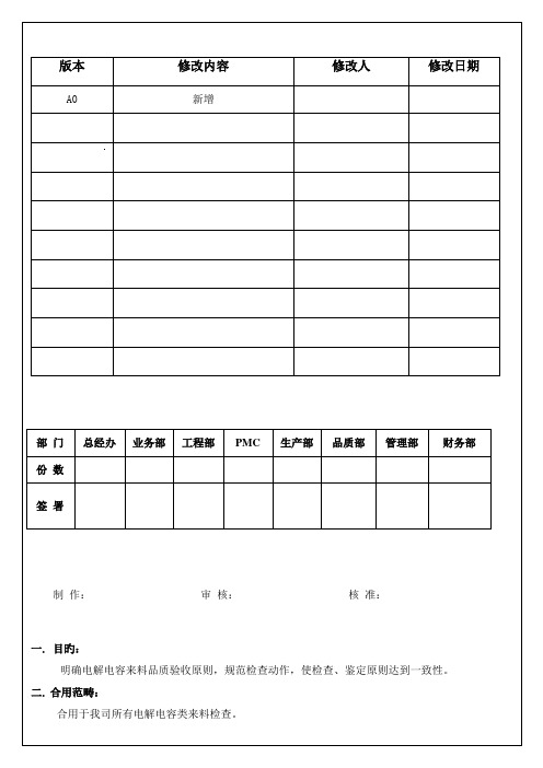 电解电容检验规范