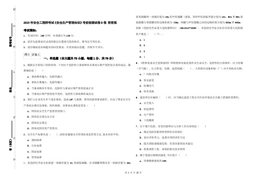 2019年安全工程师考试《安全生产管理知识》考前检测试卷D卷 附答案