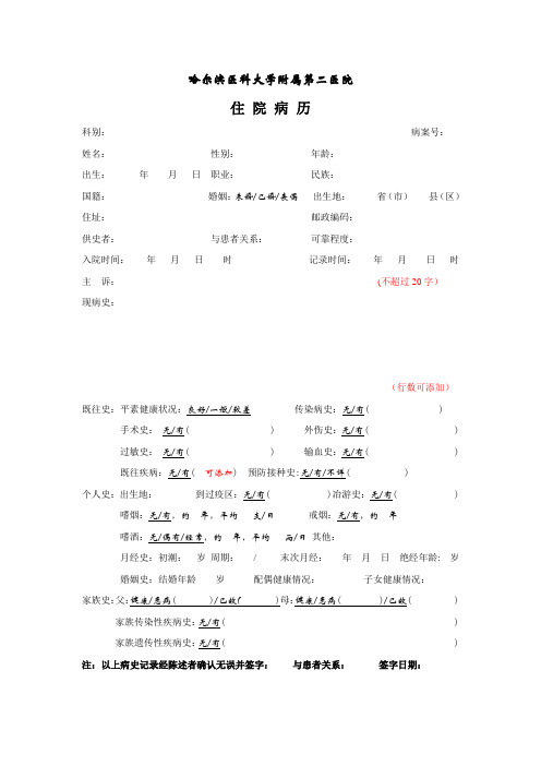 空白通用电子病历(标注)