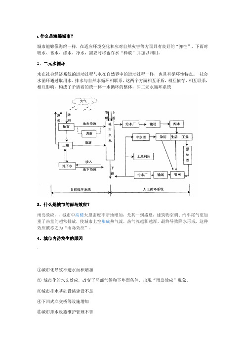 城市生态学知识点整理