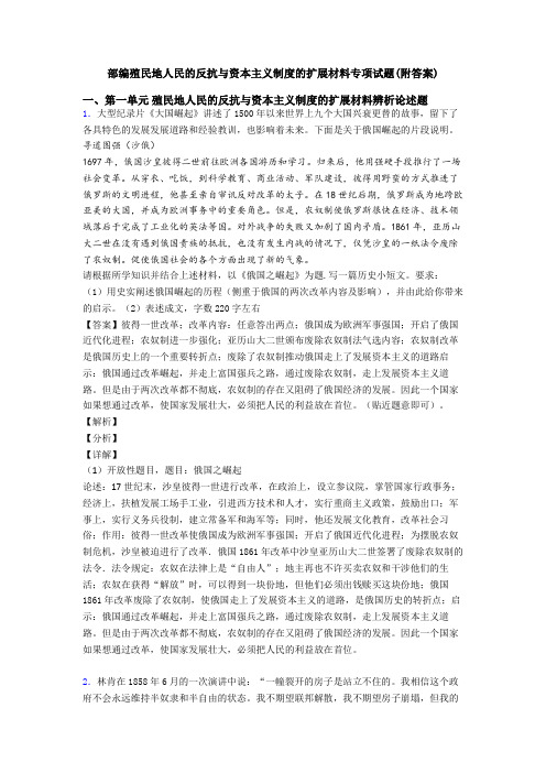 部编殖民地人民的反抗与资本主义制度的扩展材料专项试题(附答案)