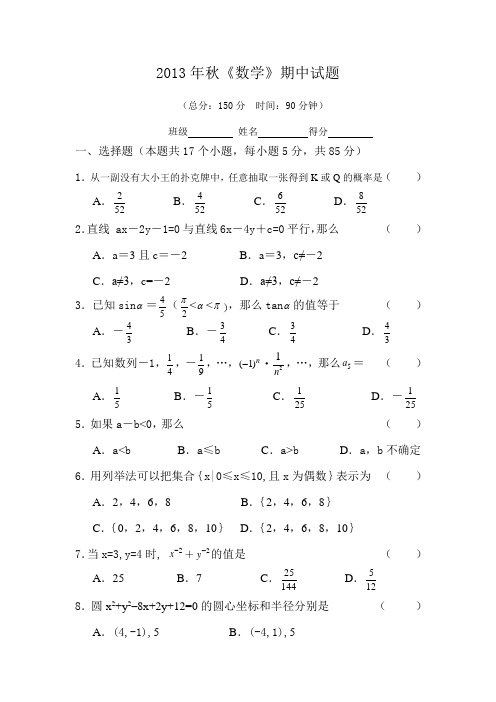 2013年秋期中数学试题