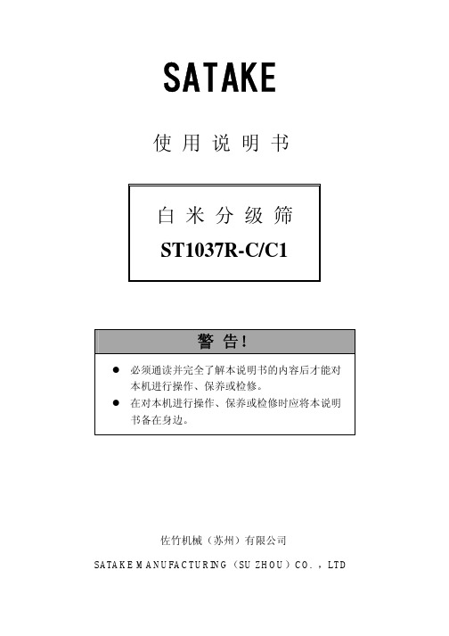 (白米筛)ST1037R-C.C1中文说明书