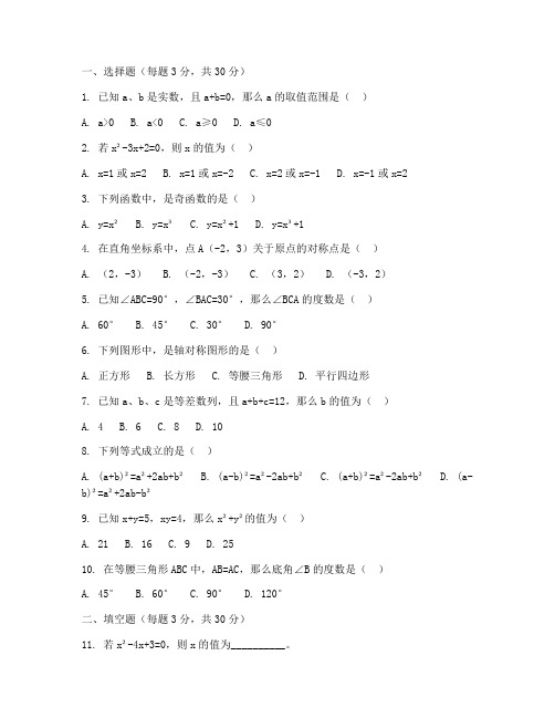 人教版初中数学必刷题试卷