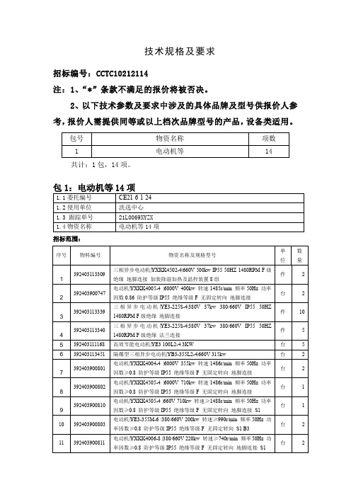 技术规格及要求