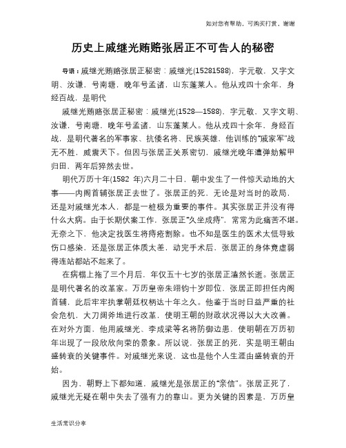 历史趣谈历史上戚继光贿赂张居正不可告人的秘密