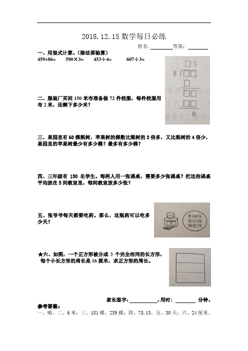 苏教版四年级数学12.15每日必练