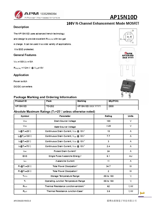 筋膜枪专用mos管AP15N10D_15A_100V_TO-252