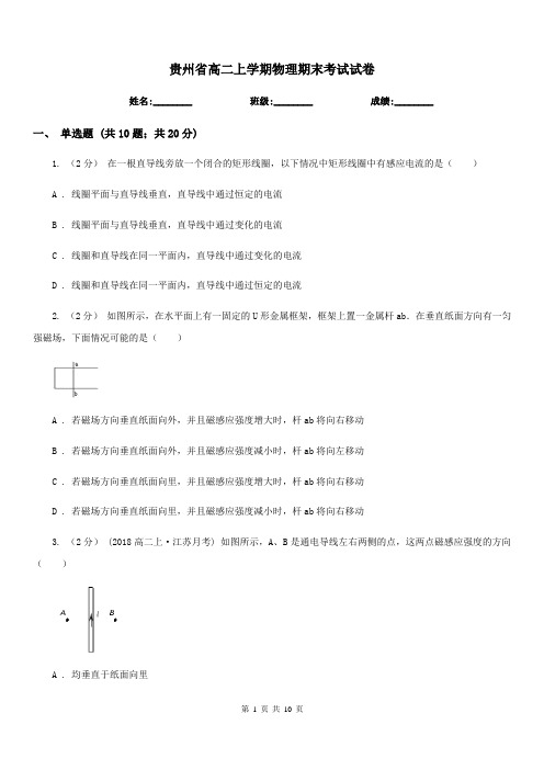 贵州省高二上学期物理期末考试试卷