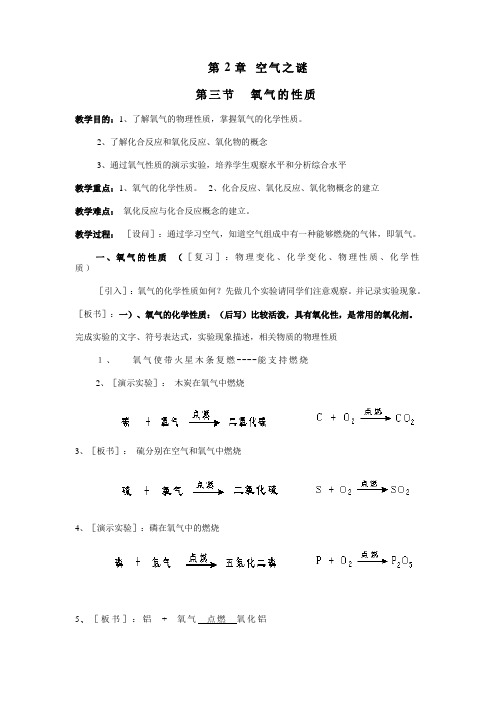 北京新课标九年级上册初中化学《第2章 空气之谜 第三节 氧气的性质》_6
