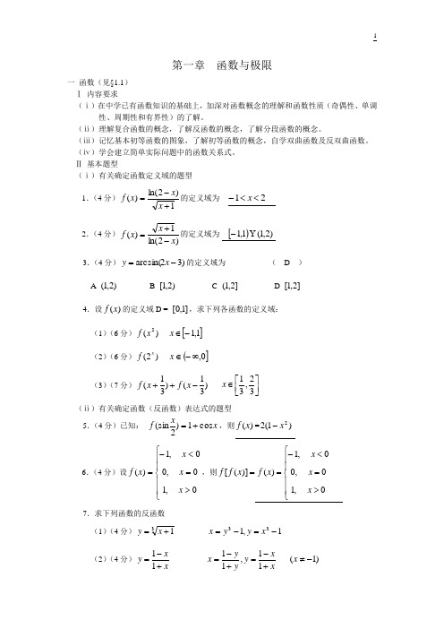 第一章  函数与极限答案