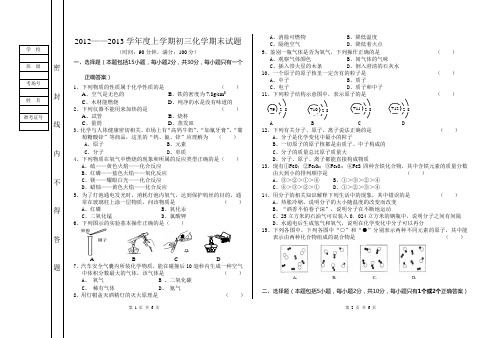 2012-2013年初三化学上学期期末