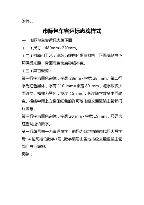 市际包车客运标志牌样式