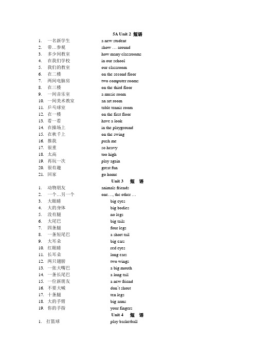 译林版英语五年级上册Unit2-4单元短语和重点句子整理