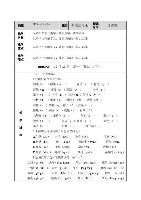 六年级语文上册习作专项复习教案