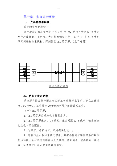 第一章--大屏显示系统技术要求