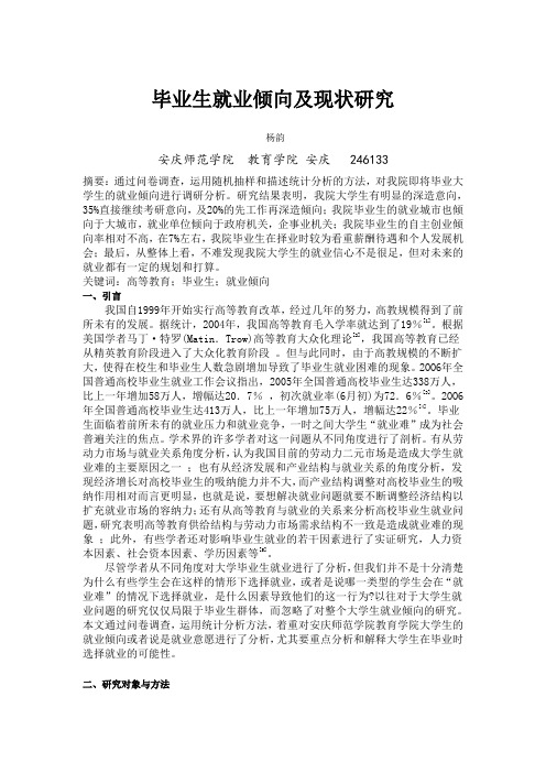 大学生就业倾向及其影响因素 修订版