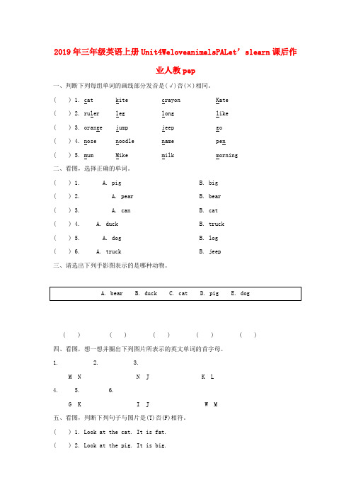 (小学教育)2019年三年级英语上册Unit4WeloveanimalsPALet’slearn课后