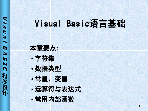 VB第3章 VB语言基础.ppt